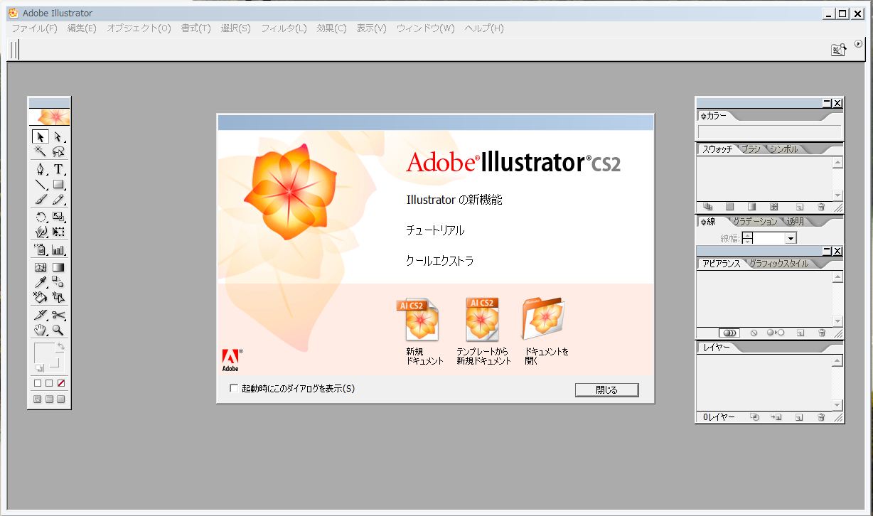 Adobe Creative Suite CS2 のサーバー停止版をインストールして